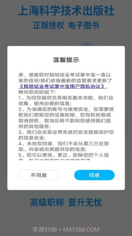 规培结业考试掌中宝截图1
