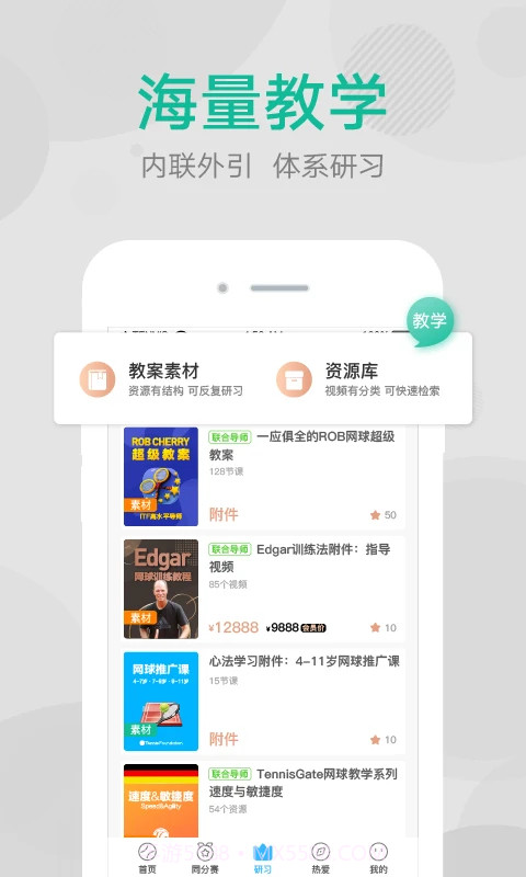 网球班全新版本截图2