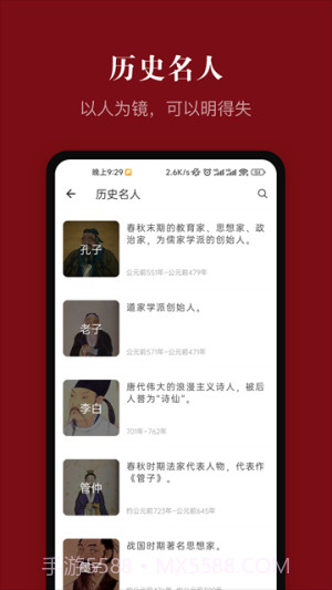 中华历史官方版截图4