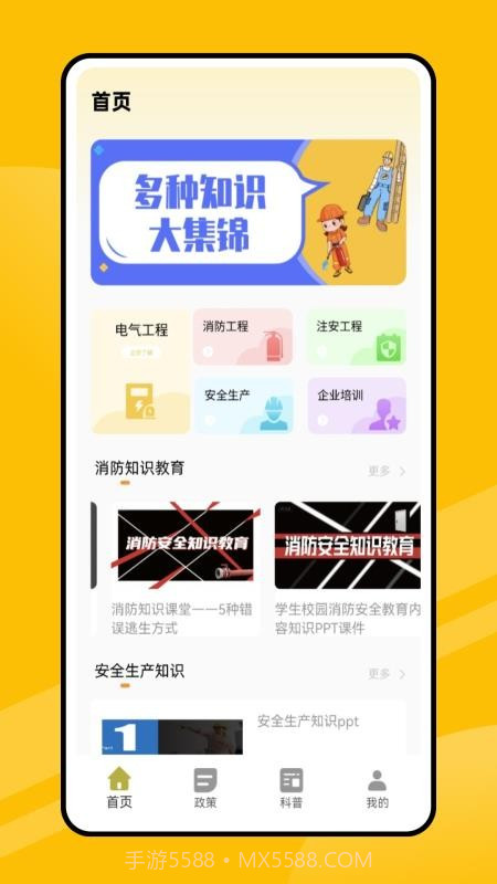 易学通网正式版截图4
