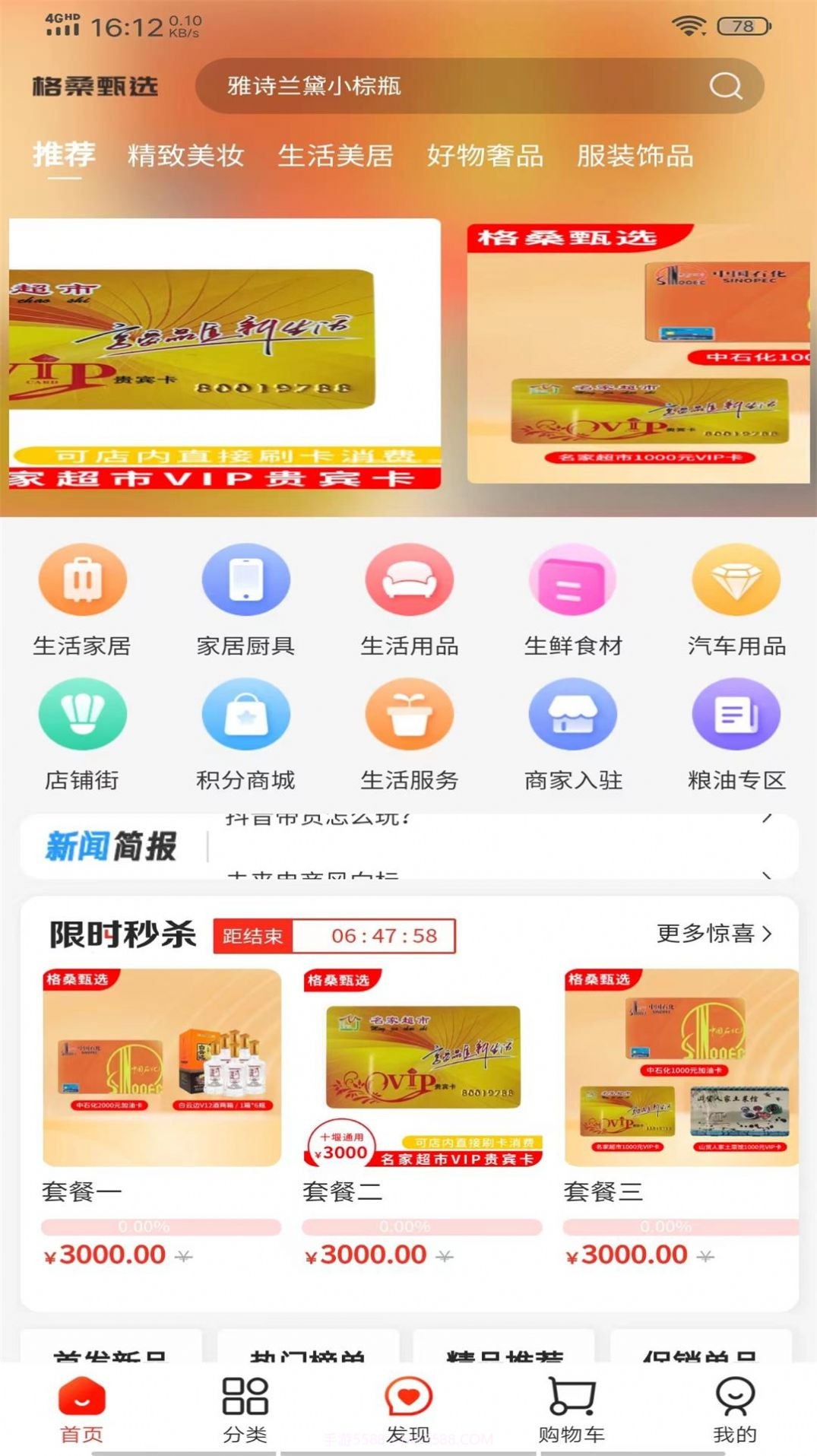 格桑甄选购物截图2