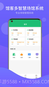 馆客多体育场馆系统截图4