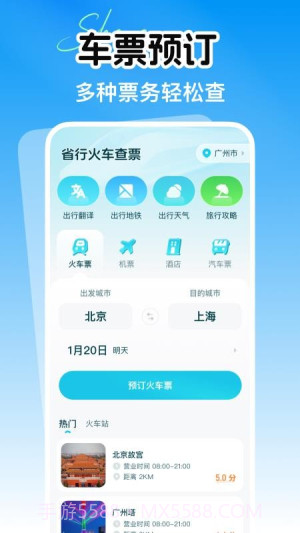 省行火车查票无会员截图4