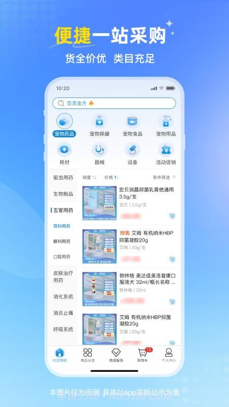 兽医首选官方版截图5 兽医首选官方版截图5