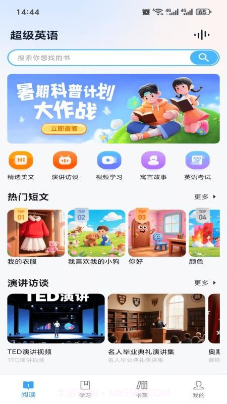 超级英语全新版本截图5
