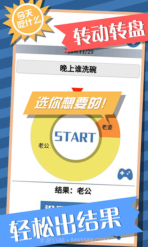 今天吃什么转盘截图3