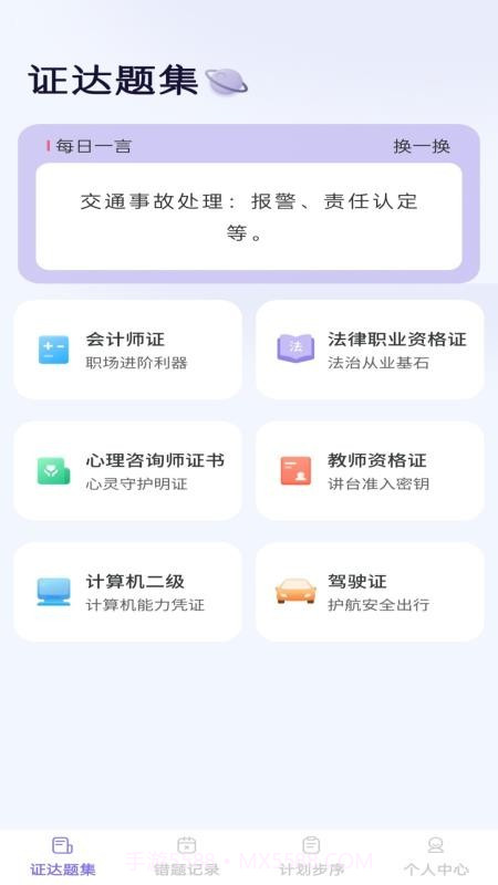 步步证达定制版截图3