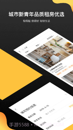 柚米租房无会员截图4