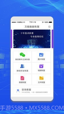 万能数据恢复截图3