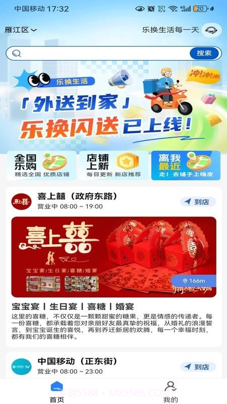 乐换生活会员免登录截图3 乐换生活会员免登录截图3