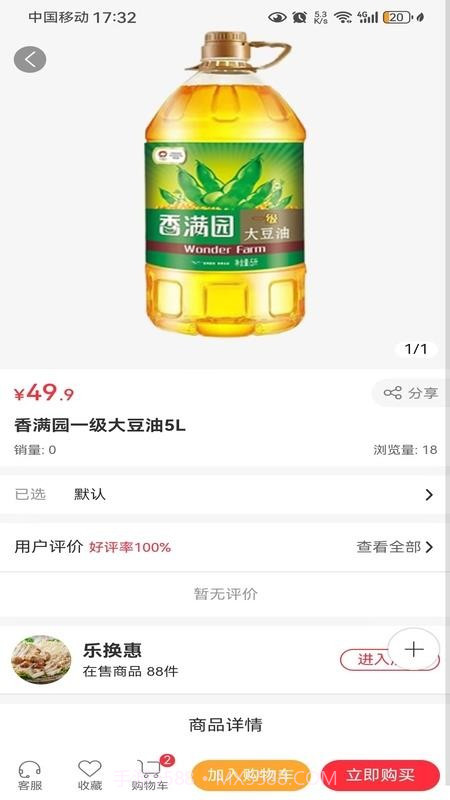 乐换生活会员免登录截图2 乐换生活会员免登录截图2