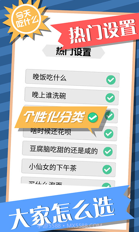 今天吃什么转盘截图1