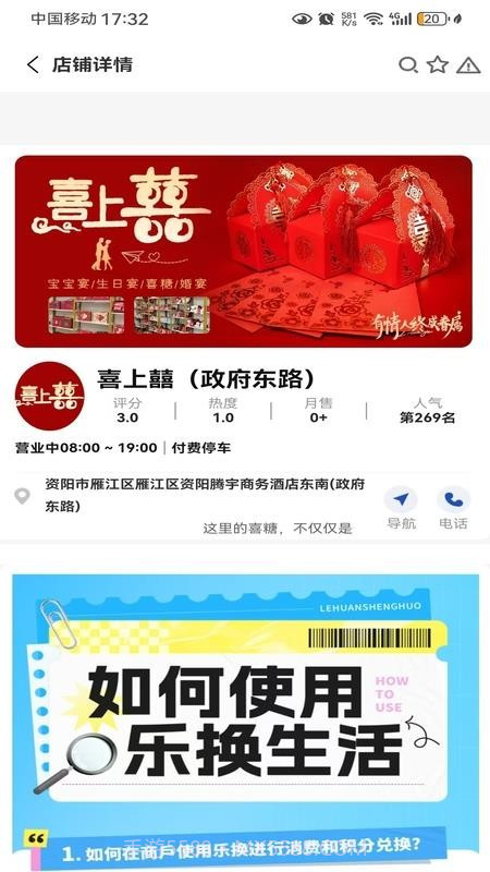 乐换生活会员免登录截图4 乐换生活会员免登录截图4