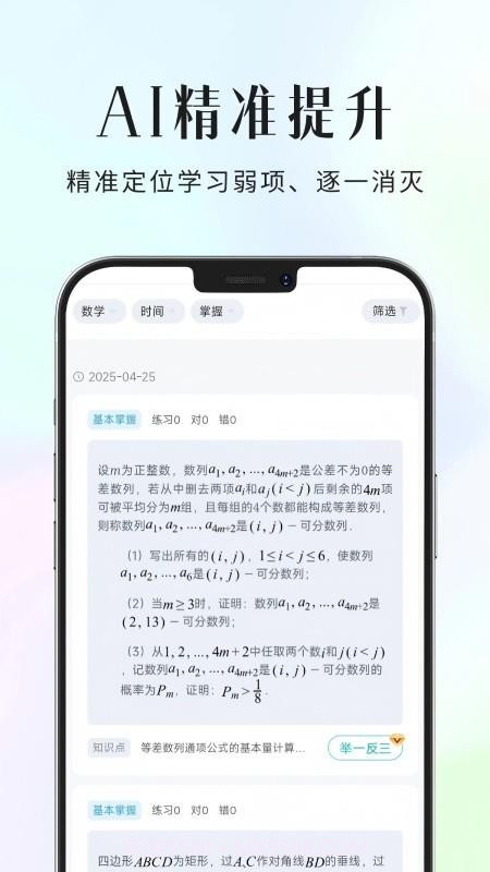 拾光喵错题本无会员截图4