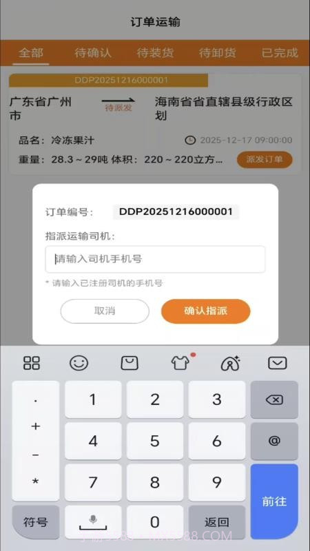 掌运物流系统自定义版截图1