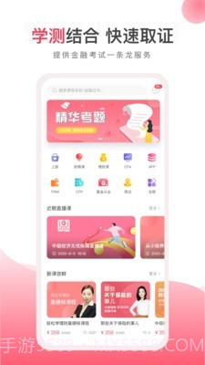 华金教育截图3