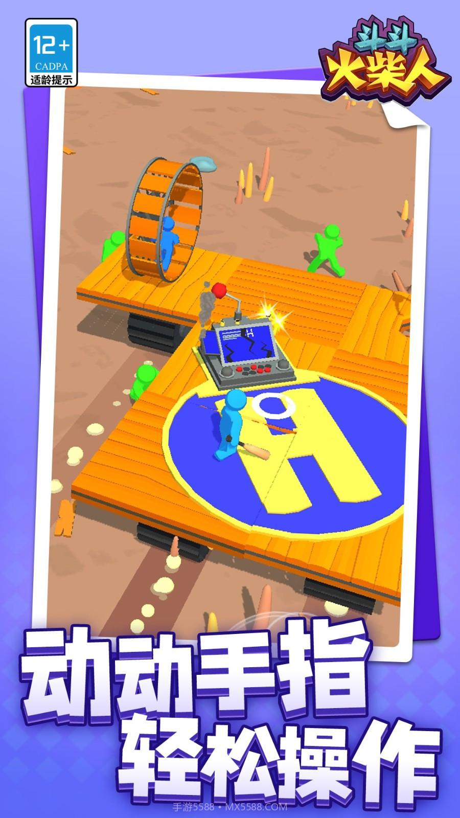 斗斗火柴人免广告版截图4