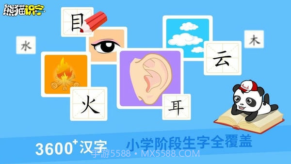 熊猫识字手机版截图4