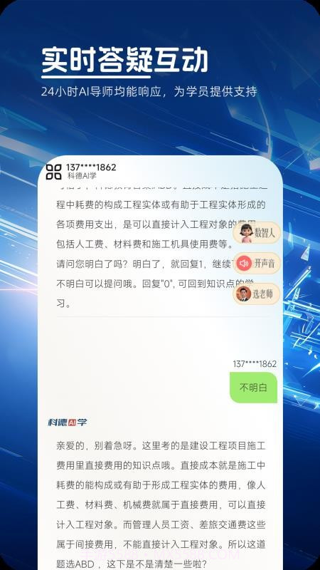 科德AI学官方正版截图5