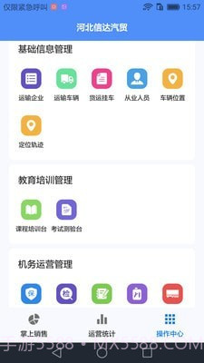 365安运通截图3 365安运通截图3