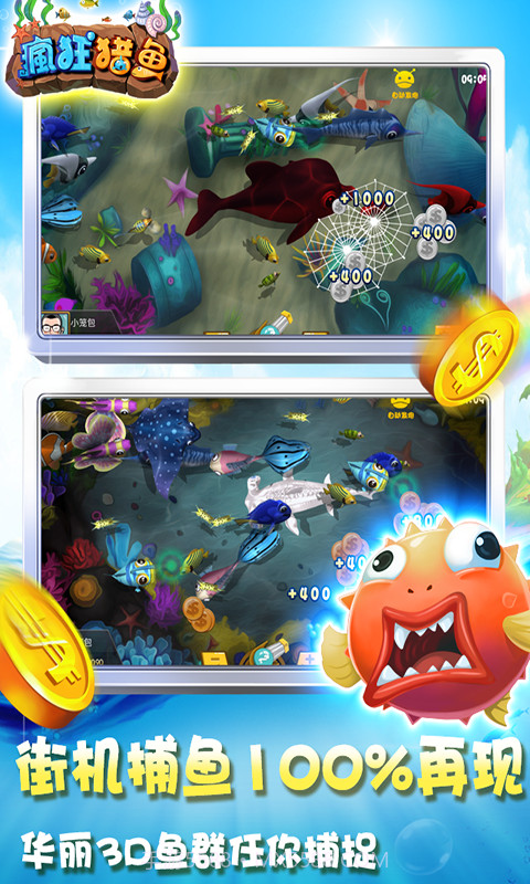 疯狂猎鱼截图4 疯狂猎鱼截图4