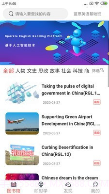 大英思博英语截图1
