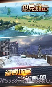 坦克射击九游版截图4