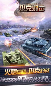 坦克射击九游版截图3