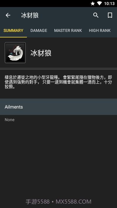 MHWorldDatabase(怪物猎人世界数据库)截图4