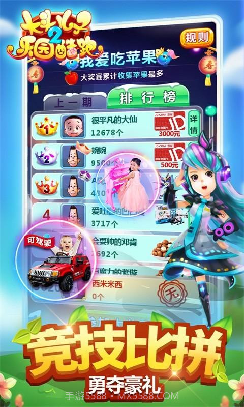 大头儿子2乐园酷跑截图2