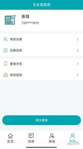小藤医生医生端截图2