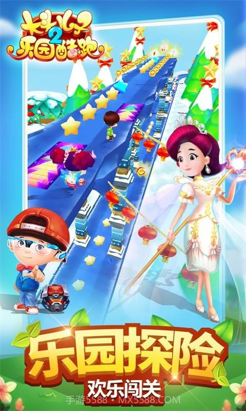 大头儿子2乐园酷跑截图3