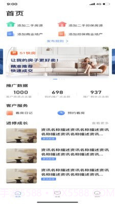 51快房经纪截图1