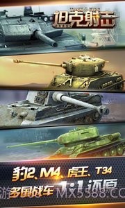 坦克射击九游版截图5