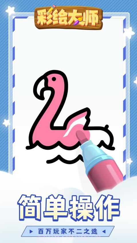 彩绘大师高画质版截图4