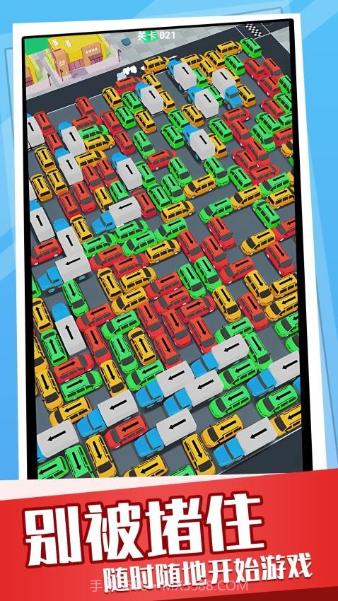 超挤停车场移植版截图4