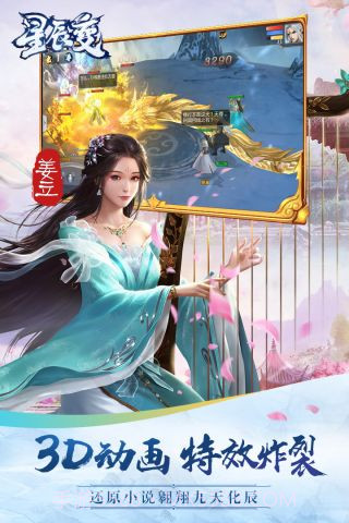 星辰变单机版截图3