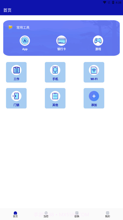 隐私保险箱APP截图4