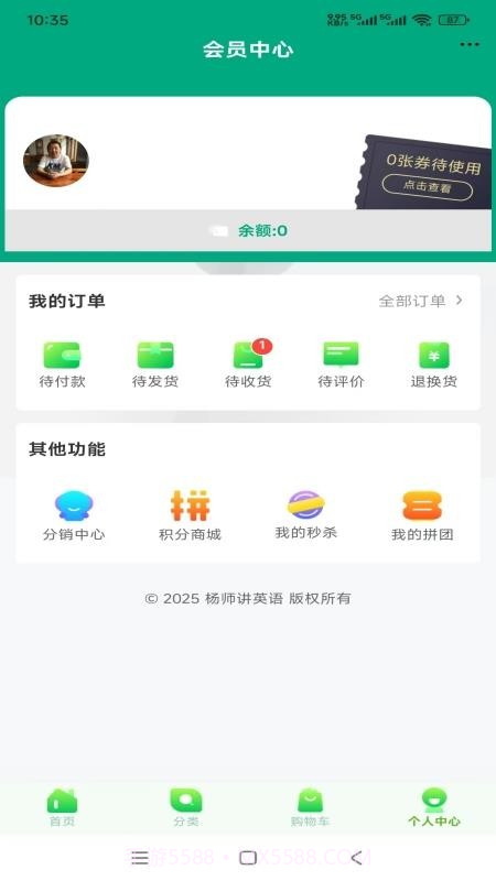 杨师讲英语会员免登录截图1 杨师讲英语会员免登录截图1