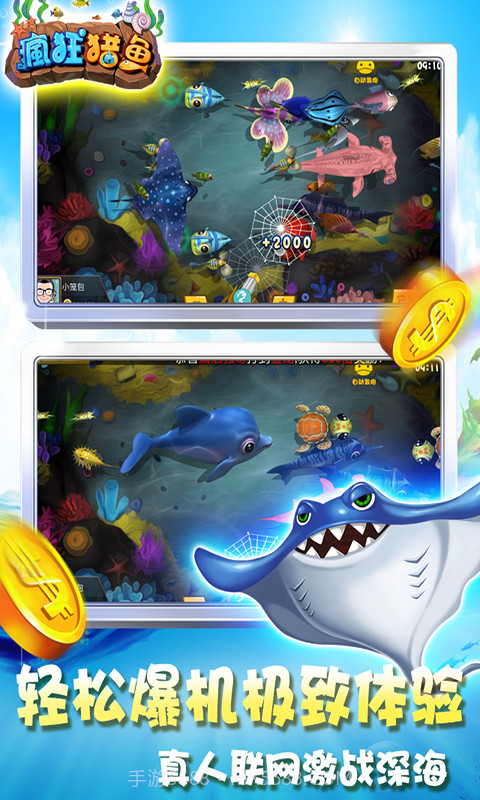 疯狂猎鱼截图3 疯狂猎鱼截图3
