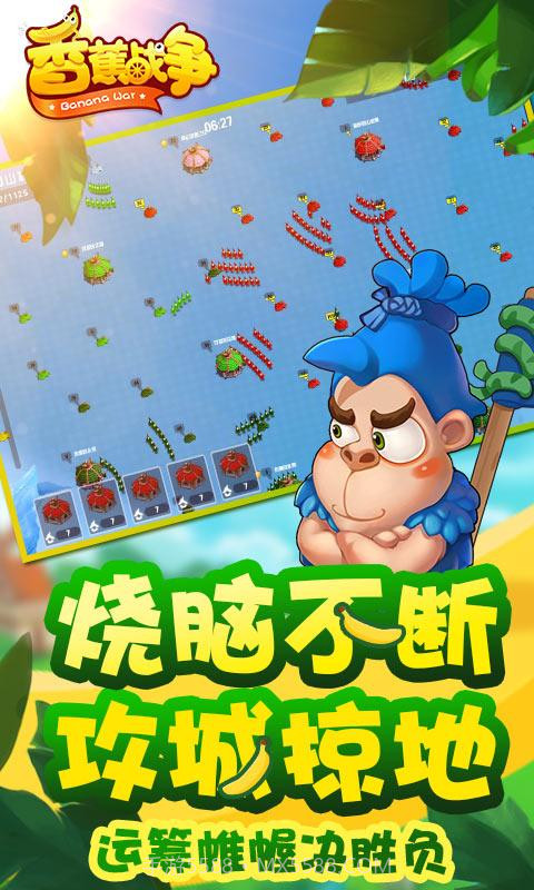 香蕉战争截图3 香蕉战争截图3