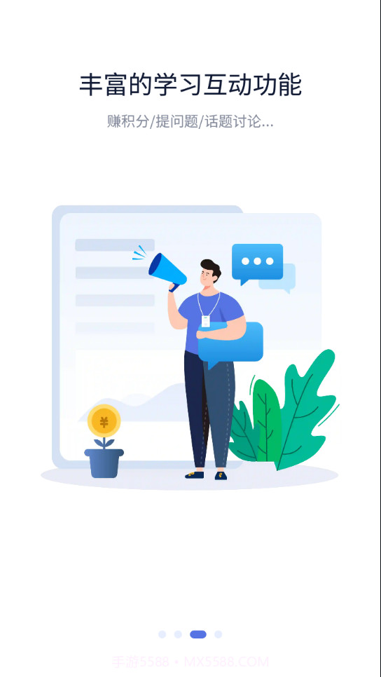 创维光伏一起学截图3