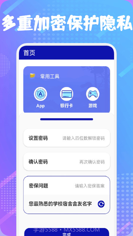 隐私保险箱APP截图1
