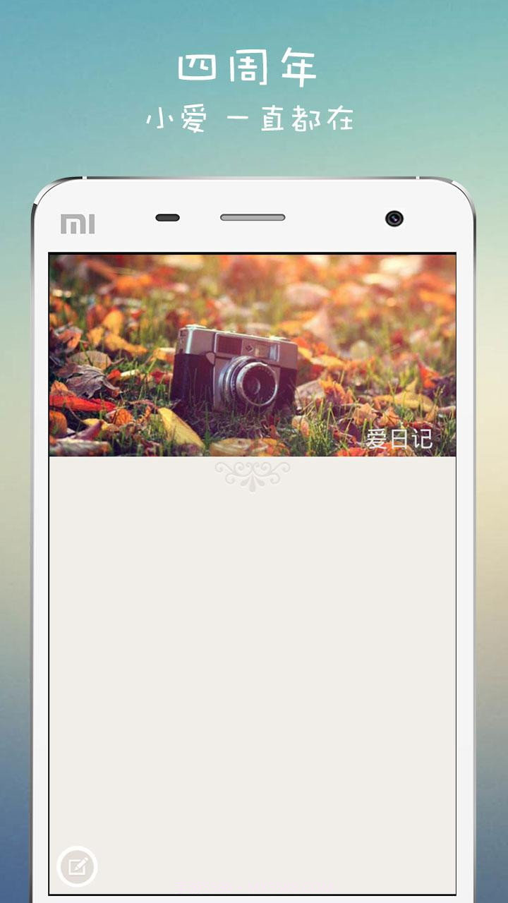 爱日记截图1