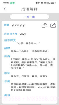 成语词典正式版截图3