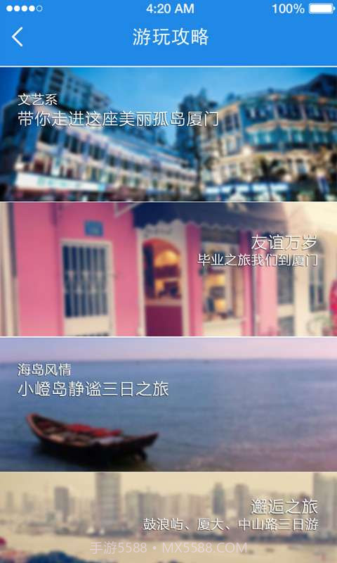 游厦门-攻略截图4