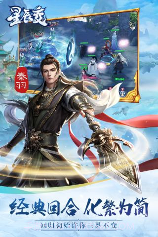 星辰变单机版截图2