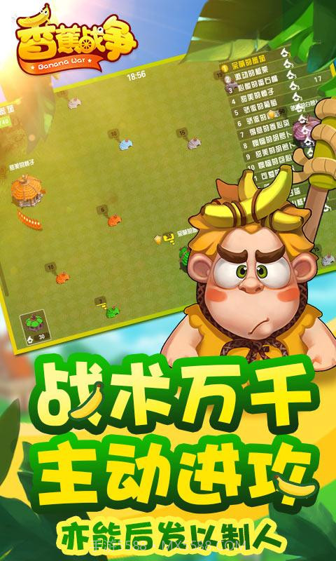 香蕉战争截图5 香蕉战争截图5