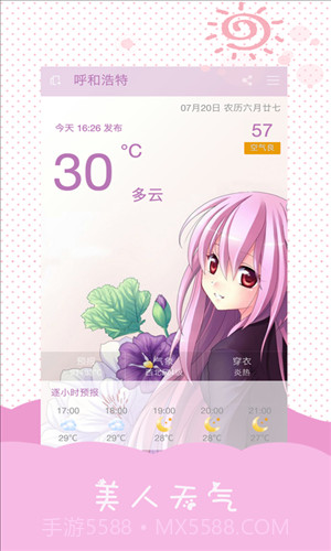 美人天气截图4