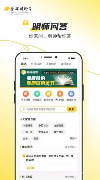 杏林明师学社截图3 杏林明师学社截图3